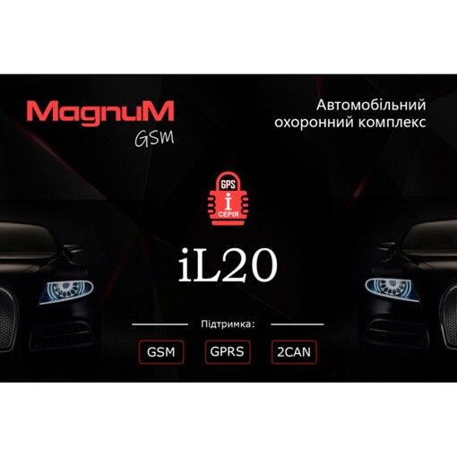 Автосигналізація Magnum GSM IL-20 із сиреною
