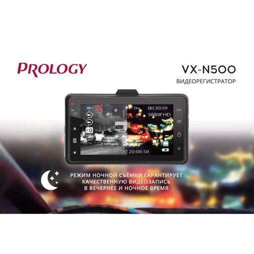 Видеорегистратор Prology VX-N500