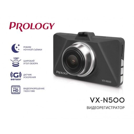 Видеорегистратор Prology VX-N500