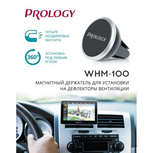 Автокрепление для смартфонов Prology WHM-100