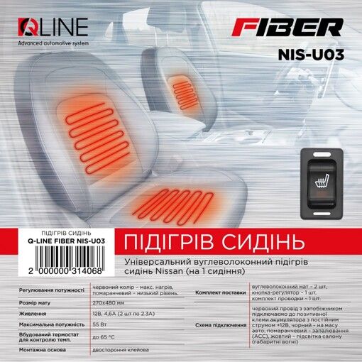 Підігрів сидінь QLine Fiber NIS-U03 (1 сидіння)