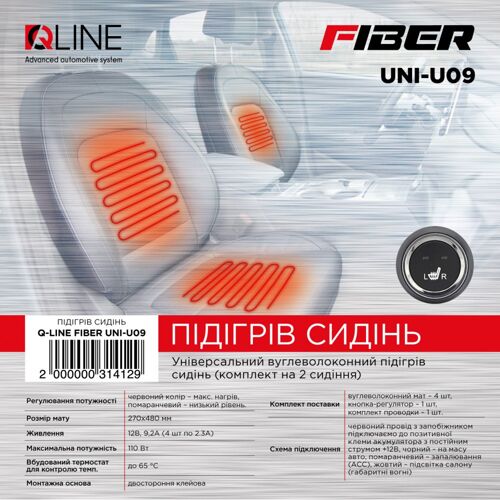Підігрів сидінь QLine Fiber UNI-U09 (2 сидіння)