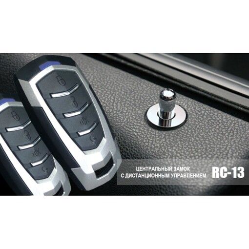 Центральные замки Tiger RC-13+Пульт ДУ