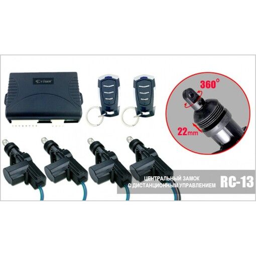 Центральные замки Tiger RC-13+Пульт ДУ