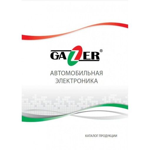 Каталог GAZER автомобильная электроника