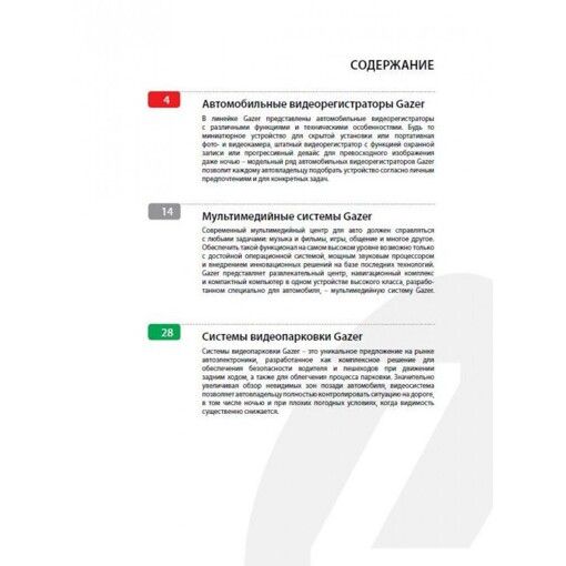 Каталог GAZER автомобильная электроника