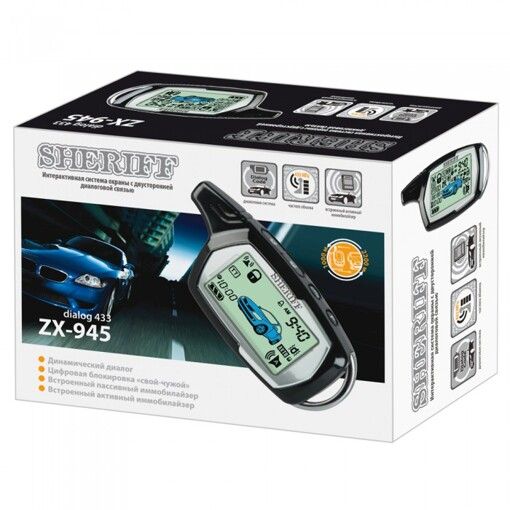Автосигналізація Sheriff ZX-945 без сирени