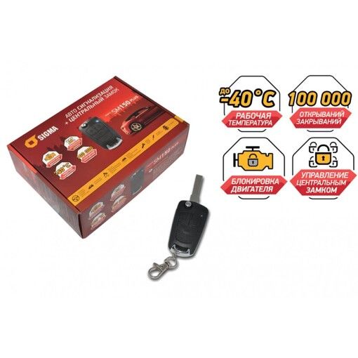 Автосигналізація Sigma SM-150PLUS+центральні замки