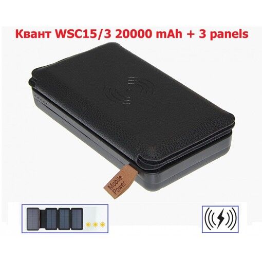 УМБ PowerBank Квант WSC15/3 20000 mAh + 3 panel