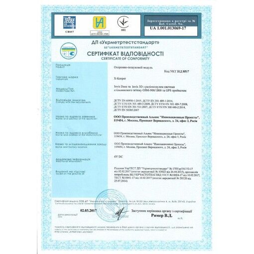 Сертифікат X-Keeper 2017