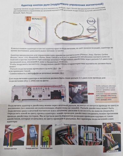 Адаптер Renault Universal Key