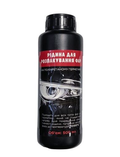 Рідина для розбирання фар на поліуретановому герметиці блакитна (350-400 мл чорна банка) УЦІНКА2