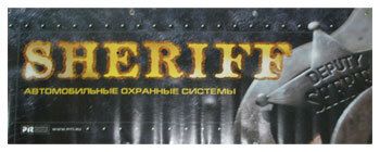 банер SHERIFF 0,6 х1, 5м