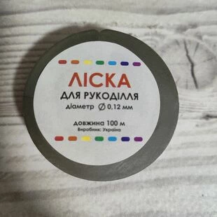 Ліска для нанизування бісеру Ø 0.12 мм (прозора)