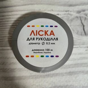Ліска для нанизування бісеру Ø 0.2 мм (прозора)