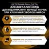 Purina Pro Plan Veterinary Diets NF Renal Function Advanced Care Сухий корм-дієта, при лікуванні ниркової недостатності у дорослих і зрілих котів - 6