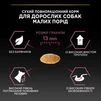 Purina Pro Plan Small&amp;Mini Adult Sensitive Skin Salmon - сухий корм з лососем для дорослих собак малих порід із чутливою шкірою - 9