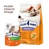 Клуб 4 Лапи Adult Cats Indoor 4 in 1 - сухий корм для котів без доступу на вулицю - 7