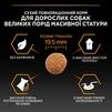 Purina Pro Plan Large Robust Adult Everyday Nutrion Chicken Сухий корм з куркою для дорослих собак великих і гігантських порід - 9