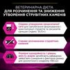 Purina Pro Plan Veterinary Diets UR Urinary Сухий корм-дієта для лікування сечовивідних шляхів у дорослих котів - 8