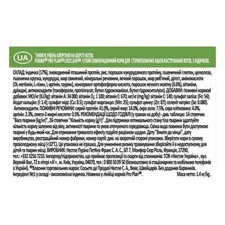 Purina Pro Plan LiveClear Sterilised Turkey Сухий кормдля дорослих котів для зменшення алергенів на шерсті та після стерилізації, з індичкою