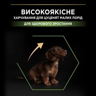 Purina Pro Plan Puppy Small &amp; Mini Healthy Start Сухий корм з куркою для цуценят малих і мініатюрних порід