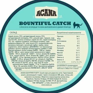 Acana Bountiful Catch - сухий корм з лососем, оселедцем і фореллю для дорослих котів