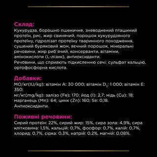 Purina Pro Plan Veterinary Diets UR Urinary Лікувальний сухий корм при хворобі сечовивідної системи у дорослих собак