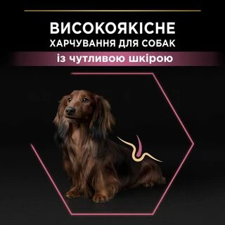 Purina Pro Plan Small&amp;Mini Adult Sensitive Skin Salmon - сухий корм з лососем для дорослих собак малих порід із чутливою шкірою