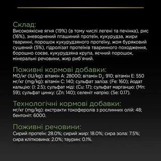 Purina Pro Plan Dog Adult Large Athletic Sensitive Digestion Lamb Сухий корм з ягням для дорослих собак великих порід атлетичної статури із чутливим травленням