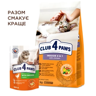 Клуб 4 Лапи Adult Cats Indoor 4 in 1 - сухий корм для котів без доступу на вулицю