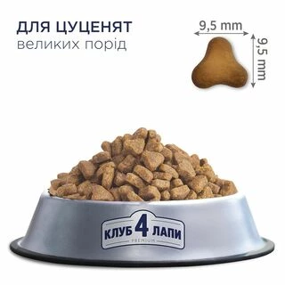 Клуб 4 Лапи Puppies Large Breeds - сухий корм з куркою для цуценят великих порід