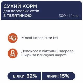 Клуб 4 Лапи Adult Cats Veal - сухий корм з телятиною для дорослих котів
