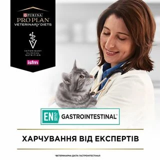 Purina Pro Plan Veterinary Diets EN Gastrointestinal Сухий корм-дієта для лікування кишкових розладів у котів
