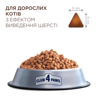 Клуб 4 Лапи Adult Cats Hairball Control - сухий корм з ефектом виведення шерсті з травного тракту у котів