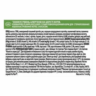 Purina Pro Plan LiveClear Sterilised Salmon Сухий корм для дорослих котів для зменшення алергенів на шерсті та після стерилізації, з лососем