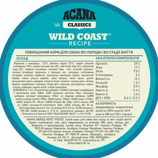 Acana Wild Coast Recipe - сухий корм з рибою для собак всіх порід на усіх стадіях життя