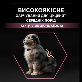 Purina Pro Plan Puppy Medium Sensitive Skin OptiDerma Salmon Сухий корм з лососем для цуценят середніх порід із чутливою шкірою