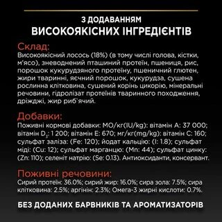 Purina Pro Plan Adult Vital Functions Сухий корм з лососем для дорослих котів