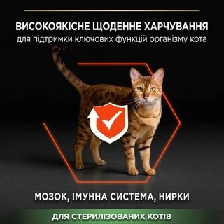 Purina Pro Plan Sterilised Adult Vital Functions Salmon Сухий корм для дорослих котів після стерилізації, з лососем