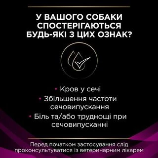 Purina Pro Plan Veterinary Diets UR Urinary Лікувальний сухий корм при хворобі сечовивідної системи у дорослих собак