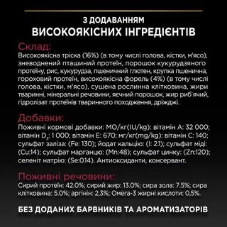 Purina Pro Plan Cat Adult Sterilised Savoury Duo Сod &amp; Тrout Сухий корм для дорослих котів після стерилізації з тріскою та фореллю