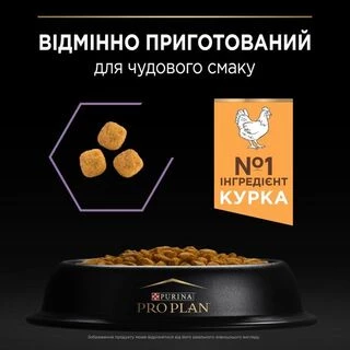 Purina Pro Plan Kitten Healthy Start Chicken Сухий корм з куркою для кошенят, вагітних і годуючих кішок
