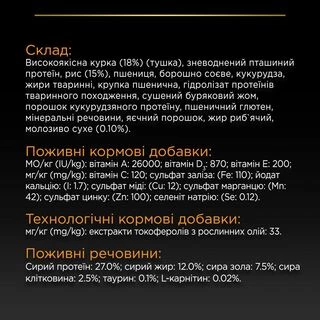 Purina Pro Plan Puppy Large Robust Healthy Start Сухий корм з куркою для цуценят і юніорів великих і гігантських порід