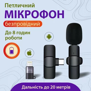 Мікрофон петличний бездротовий мікрофон bluetooth мікрофон петличка