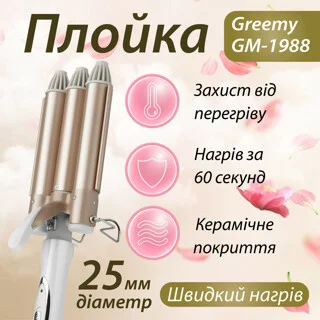Плойка для волосся професійна стайлер для локонів потрійна плойка 25 мм