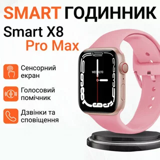 Смарт-годинник Smart Watch 8 series Pro Max з бездротовою зарядкою, золото