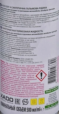 Гальмівна рідина Xado DOT 4, 0,5 л гальмівна рідина (XA50003)