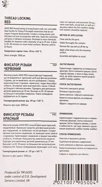 Герметик Фіксатор нарізі Axxis Thread Locking червоний (VSB026)