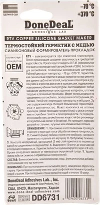 Герметик DoneDeal Copper Silicone Gasket Maker формувач прокладок, 42,5 мл DD6731 (DD6731)